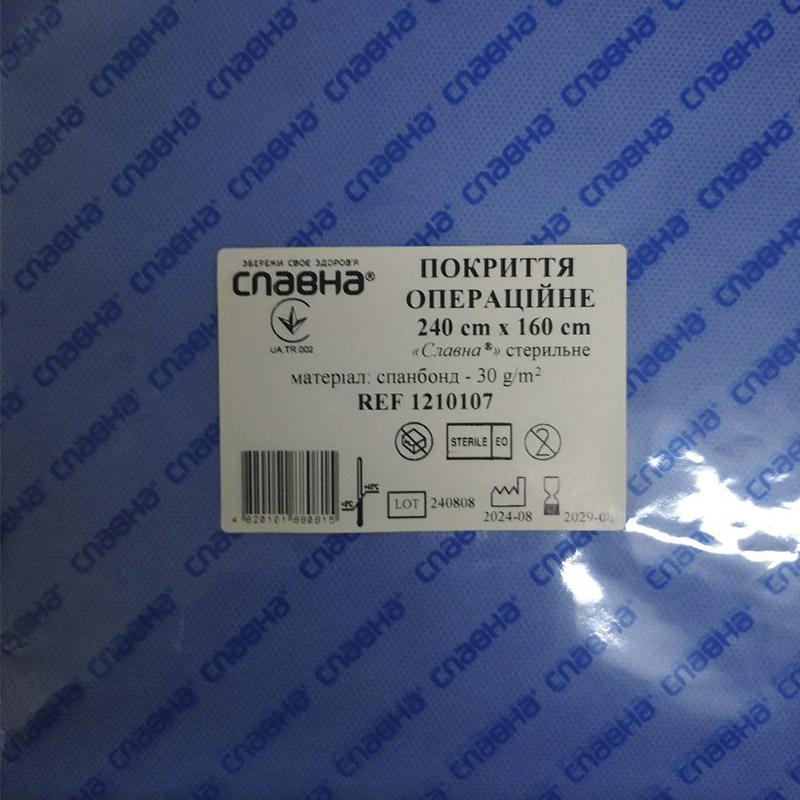 Покриття операційне 240см х 160см «Славна®» (спанбонд - 30 г/м2) стерильне